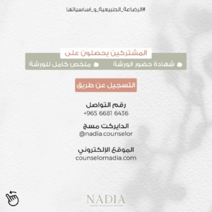 ورشة الرضاعة الطبيعية وأساسياتها