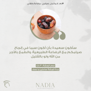 ورشة لم لا يكتمل صيامي برضاعة طفلي
