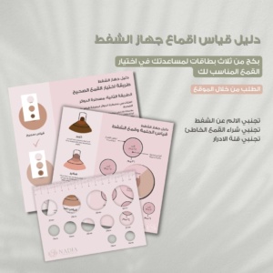 دليل قياس اقماع جهاز الشفط