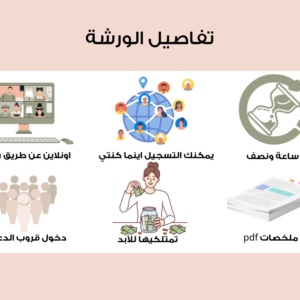 ورشة لنسعف قلة إدرار الحليب