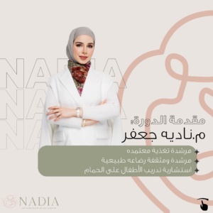 دورة الأغذية التكميلية