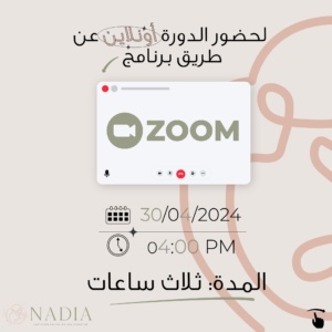 دورة الأغذية التكميلية